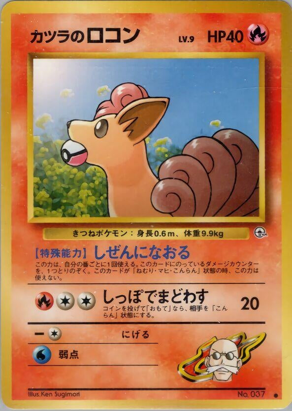 Image for Blaine's Vulpix (Challenge from the Darkness) - Pokemon Japan