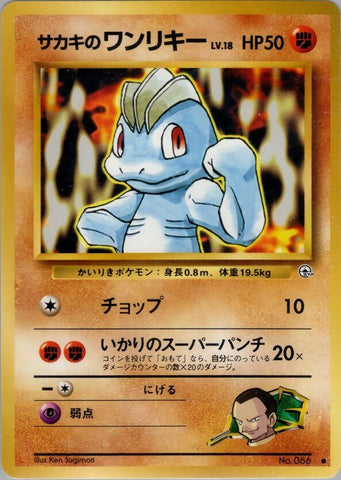 Image for Giovanni's Machop (Challenge from the Darkness) - Pokemon Japan
