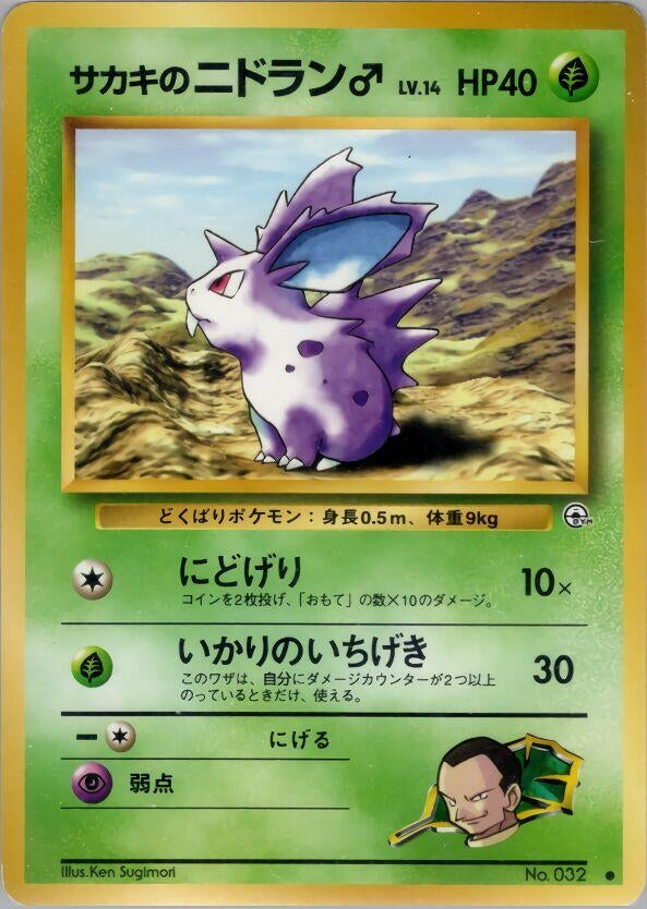 Image for Giovanni's Nidoran M (Challenge from the Darkness) - Pokemon Japan