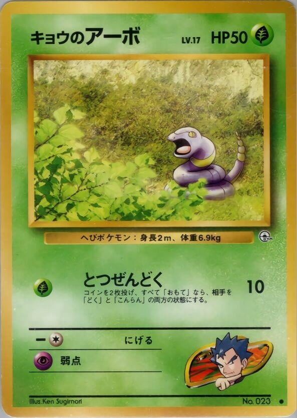 Image for Koga's Ekans (Challenge from the Darkness) - Pokemon Japan