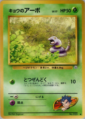 Image for Koga's Ekans (Challenge from the Darkness) - Pokemon Japan