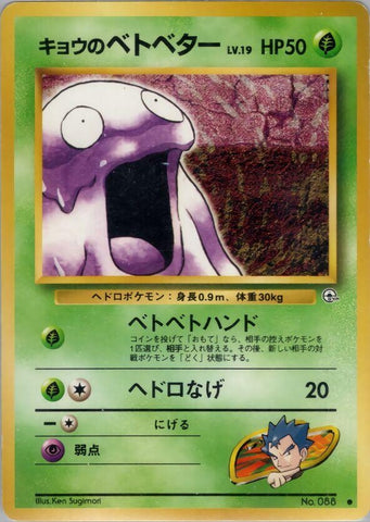 Image for Koga's Grimer (Challenge from the Darkness) - Pokemon Japan