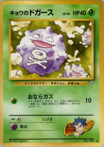 Image for Koga's Koffing (C) (Challenge from the Darkness) - Pokemon Japan