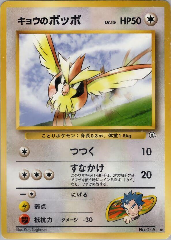 Image for Koga's Pidgey (C) (Challenge from the Darkness) - Pokemon Japan