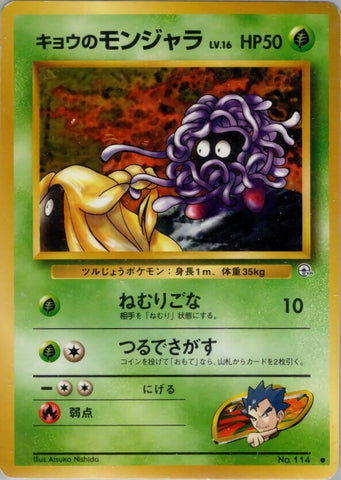 Image for Koga's Tangela (Challenge from the Darkness) - Pokemon Japan