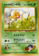 Image for Koga's Weedle (Challenge from the Darkness) - Pokemon Japan