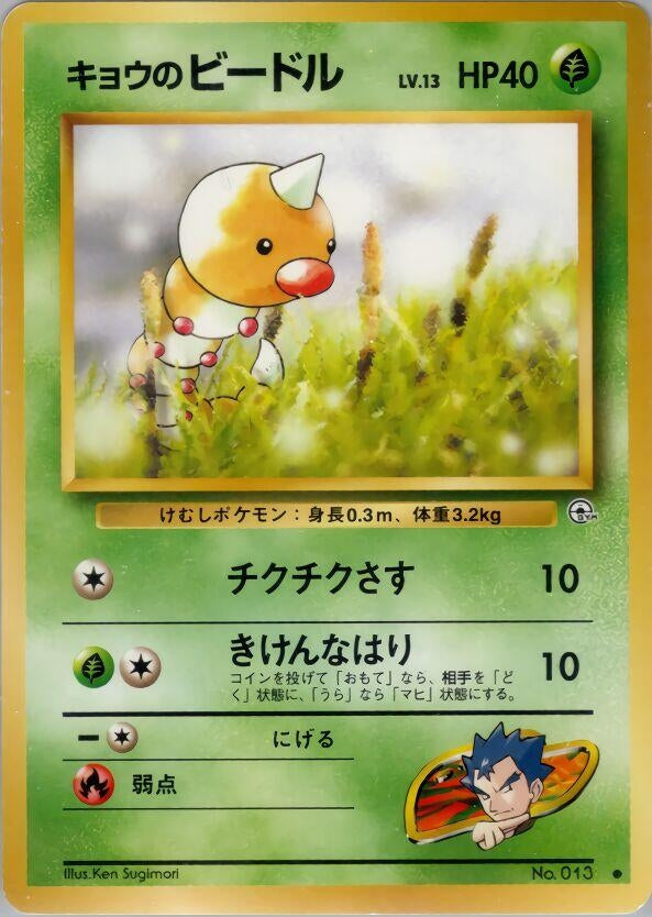 Image for Koga's Weedle (Challenge from the Darkness) - Pokemon Japan