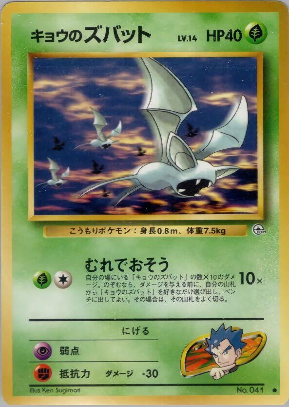 Image for Koga's Zubat (Challenge from the Darkness) - Pokemon Japan