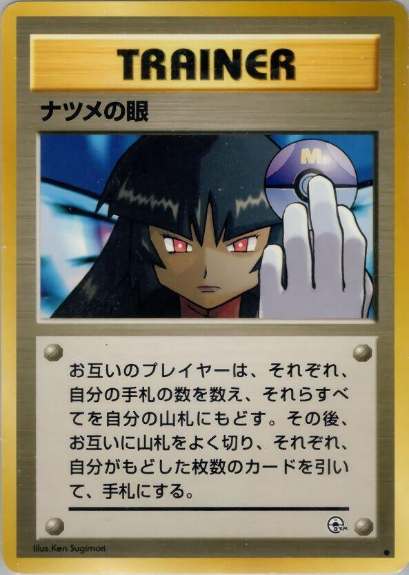 Image for Sabrina's Gaze (Challenge from the Darkness) - Pokemon Japan