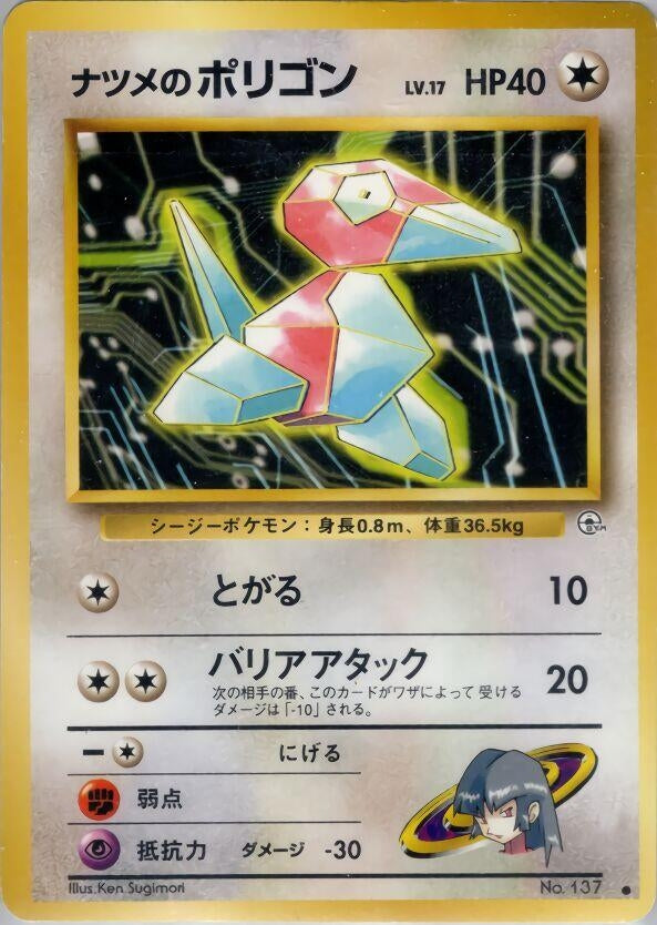 Image for Sabrina's Porygon (Challenge from the Darkness) - Pokemon Japan