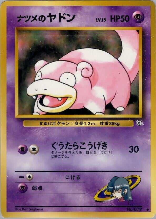 Sabrina's Slowpoke (Challenge from the Darkness) Pokemon Japan