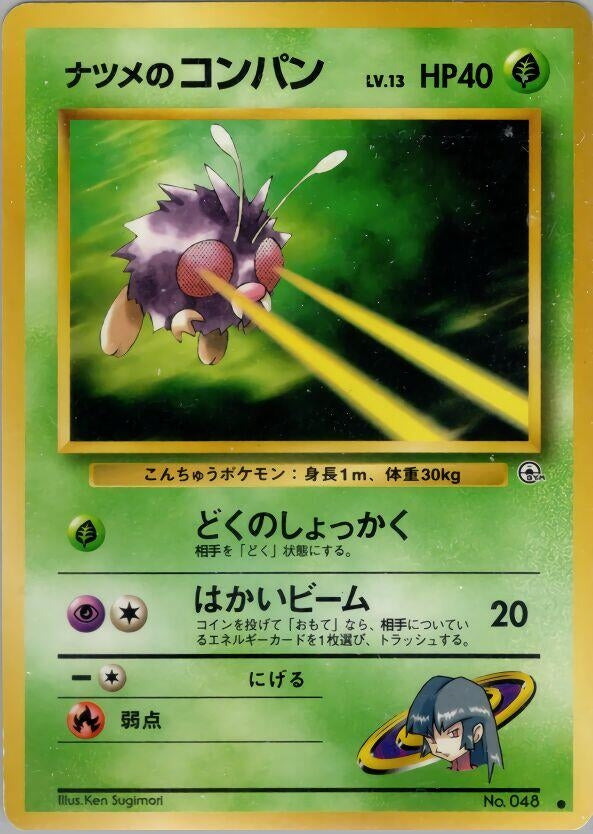 Image for Sabrina's Venonat (Challenge from the Darkness) - Pokemon Japan