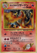Blaine's Charizard (Challenge from the Darkness) Pokemon Japan