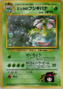 Image for Erika's Venusaur (Challenge from the Darkness) - Pokemon Japan