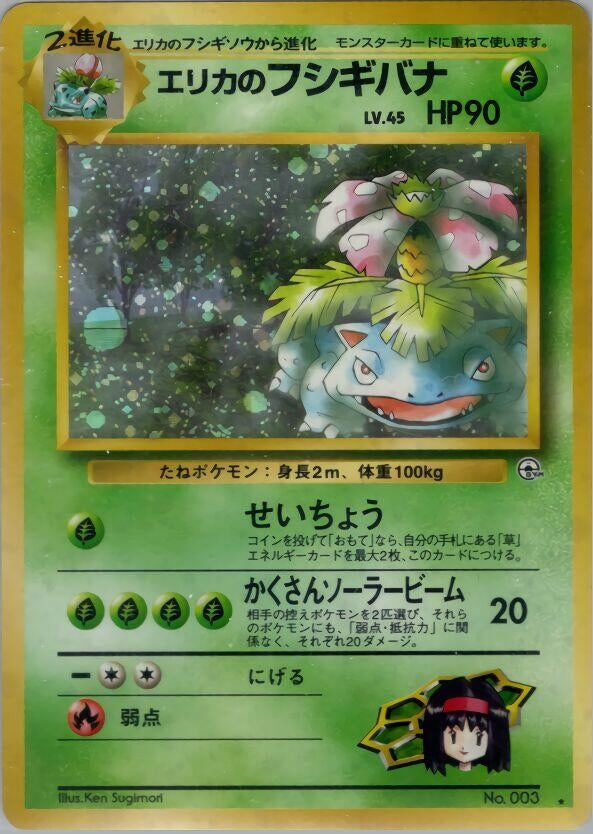 Image for Erika's Venusaur (Challenge from the Darkness) - Pokemon Japan