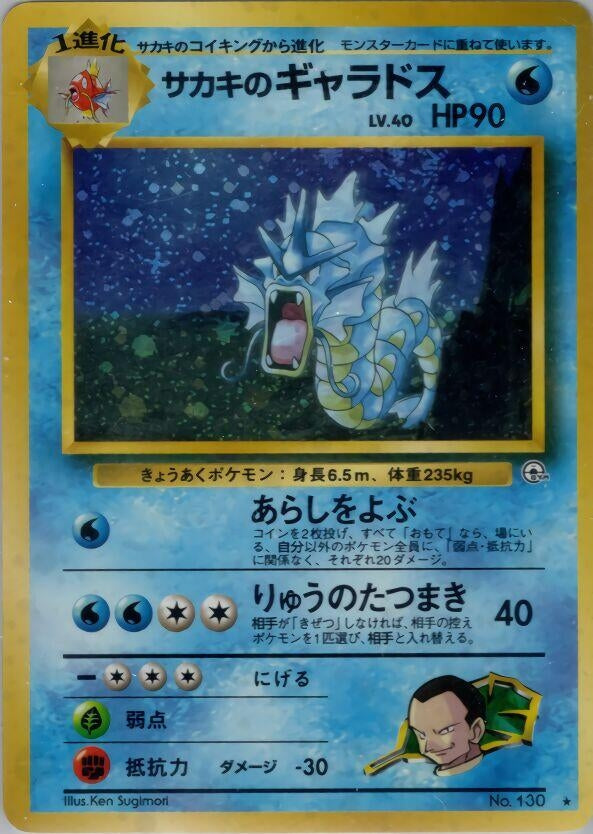 Image for Giovanni's Gyarados (Challenge from the Darkness) - Pokemon Japan