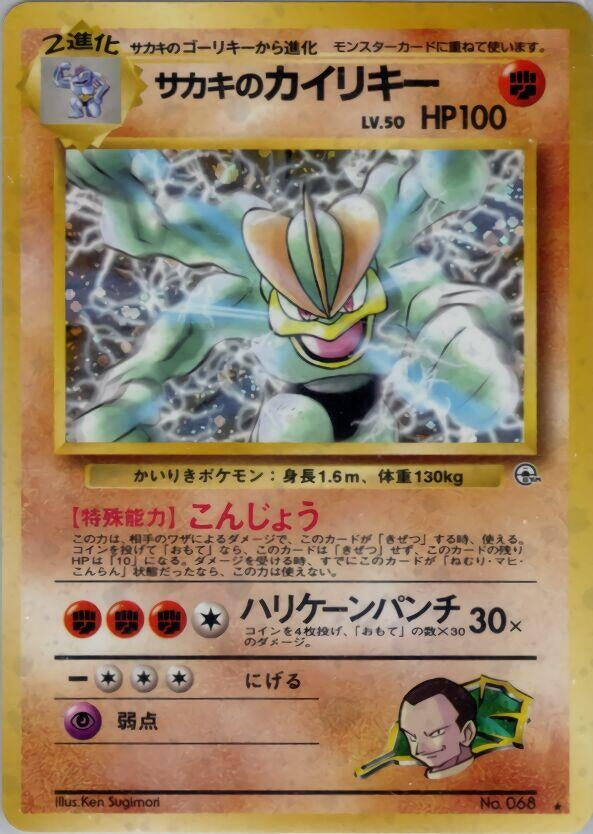 Image for Giovanni's Machamp (Challenge from the Darkness) - Pokemon Japan