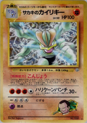 Image for Giovanni's Machamp (Challenge from the Darkness) - Pokemon Japan