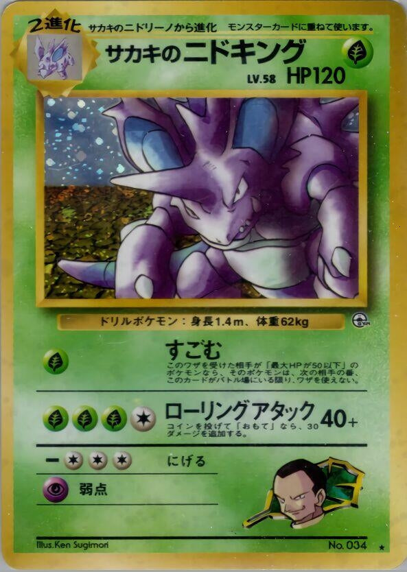 Giovanni's Nidoking (Challenge from the Darkness) Pokemon Japan