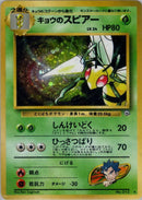 Image for Koga's Beedrill (Challenge from the Darkness) - Pokemon Japan