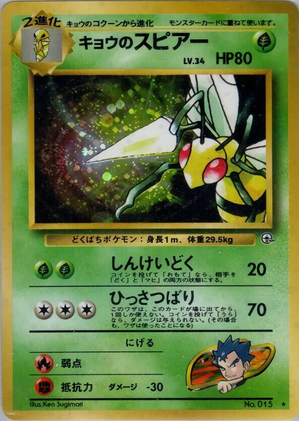 Image for Koga's Beedrill (Challenge from the Darkness) - Pokemon Japan