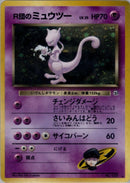 Image for Rocket's Mewtwo (Challenge from the Darkness) - Pokemon Japan