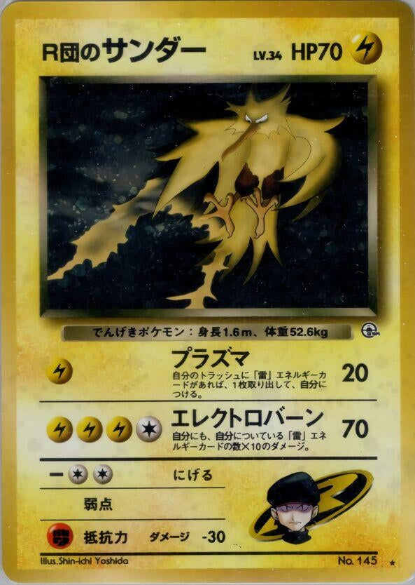 Image for Rocket's Zapdos (Challenge from the Darkness) - Pokemon Japan