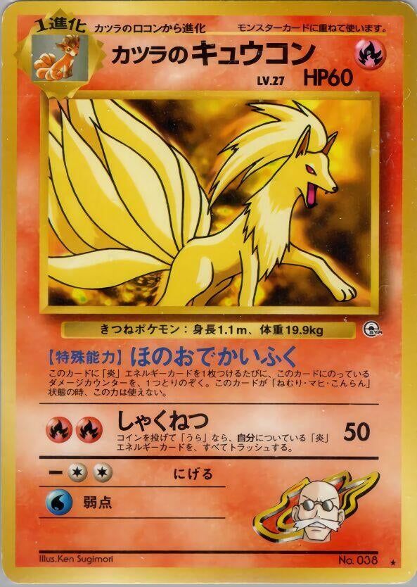 Image for Blaine's Ninetales (Challenge from the Darkness) - Pokemon Japan