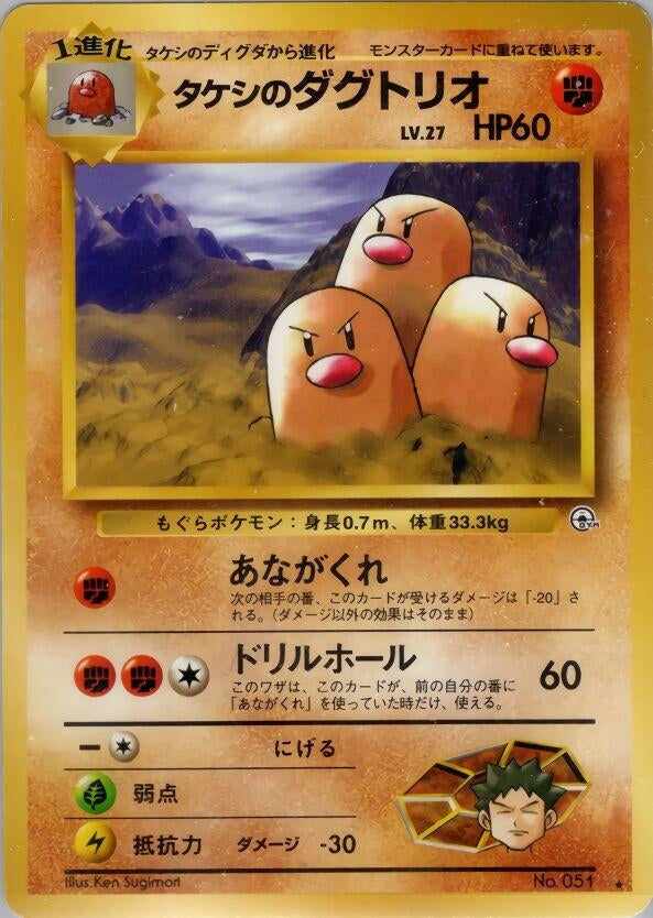 Image for Brock's Dugtrio (Challenge from the Darkness) - Pokemon Japan
