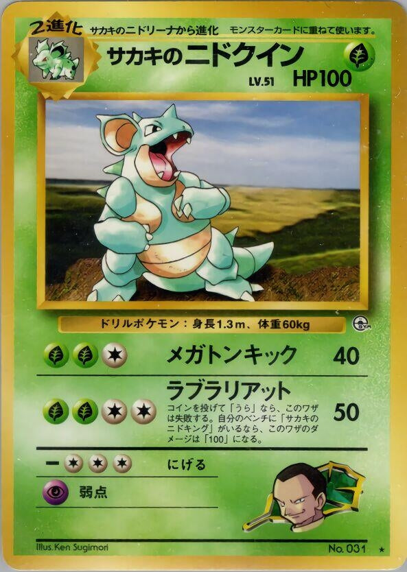 Image for Giovanni's Nidoqueen (Challenge from the Darkness) - Pokemon Japan