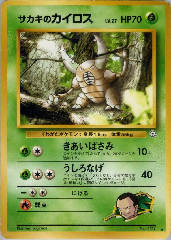 Image for Giovanni's Pinsir (Challenge from the Darkness) - Pokemon Japan