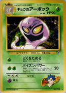 Image for Koga's Arbok (Challenge from the Darkness) - Pokemon Japan