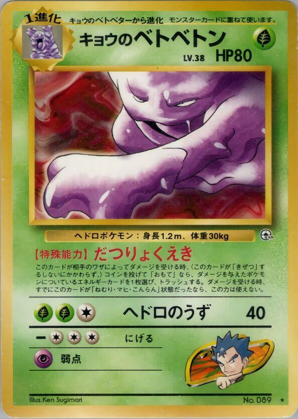 Image for Koga's Muk (Challenge from the Darkness) - Pokemon Japan