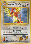 Image for Koga's Pidgeotto (Challenge from the Darkness) - Pokemon Japan