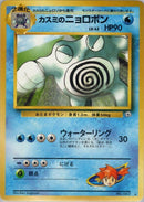 Image for Misty's Poliwrath (Challenge from the Darkness) - Pokemon Japan
