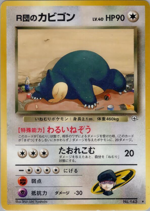 Image for Rocket's Snorlax (Challenge from the Darkness) - Pokemon Japan