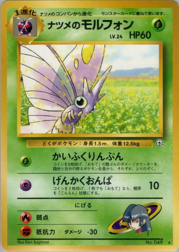 Image for Sabrina's Venomoth (Challenge from the Darkness) - Pokemon Japan