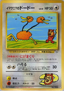 Image for Imakuni?'s Doduo (Challenge from the Darkness) - Pokemon Japan