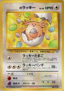 Image for _____'s Chansey (Challenge from the Darkness) - Pokemon Japan