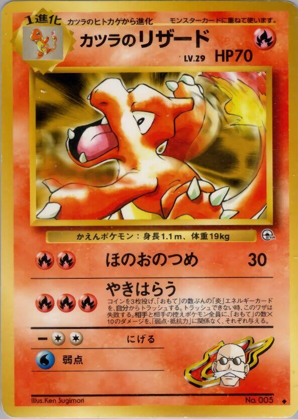 Image for Blaine's Charmeleon (Challenge from the Darkness) - Pokemon Japan