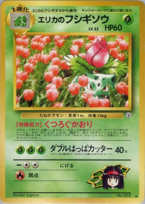 Image for Erika's Ivysaur (Challenge from the Darkness) - Pokemon Japan