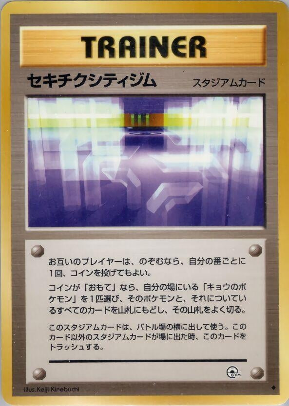 Image for Fuchsia City Gym (Challenge from the Darkness) - Pokemon Japan