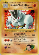 Image for Giovanni's Machoke (Challenge from the Darkness) - Pokemon Japan