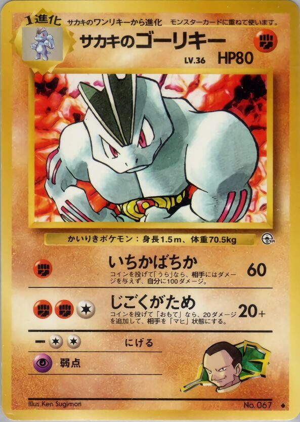 Image for Giovanni's Machoke (Challenge from the Darkness) - Pokemon Japan