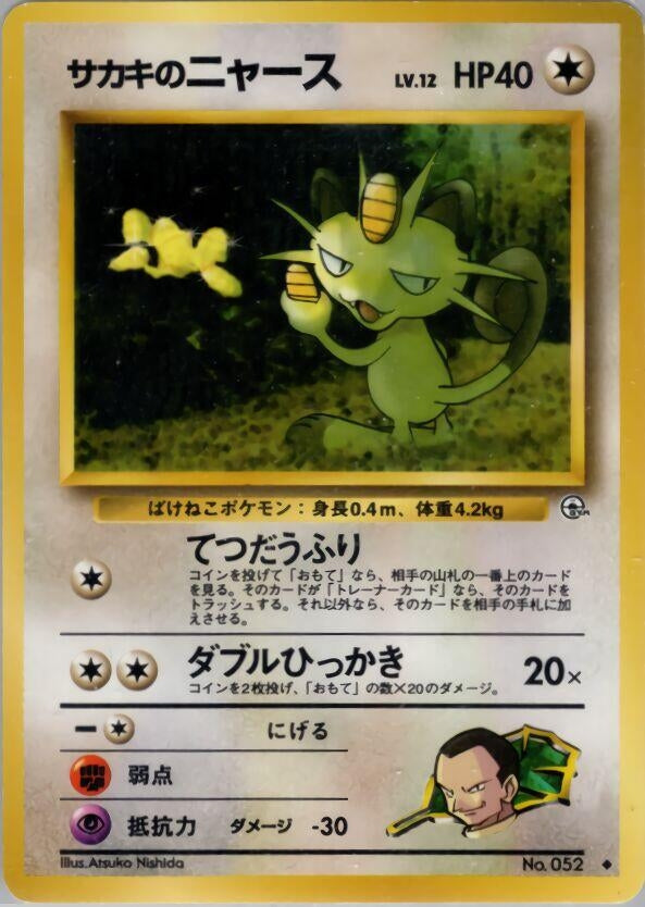 Image for Giovanni's Meowth (U) (Challenge from the Darkness) - Pokemon Japan