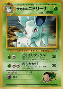 Image for Giovanni's Nidorina (Challenge from the Darkness) - Pokemon Japan