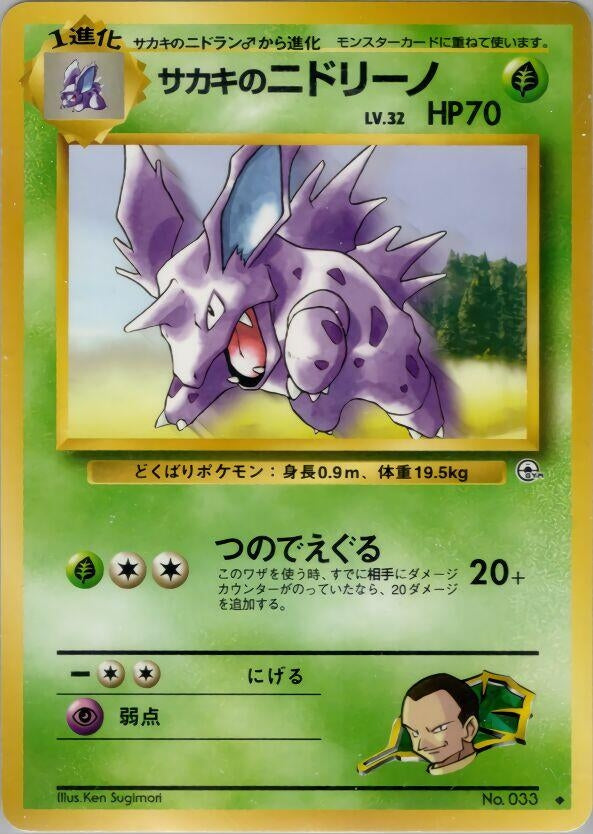 Image for Giovanni's Nidorino (Challenge from the Darkness) - Pokemon Japan