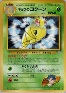 Image for Koga's Kakuna (Challenge from the Darkness) - Pokemon Japan