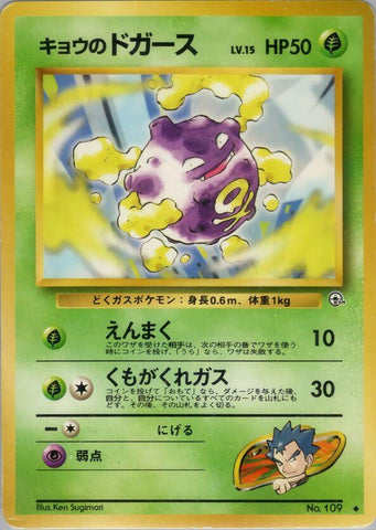 Image for Koga's Koffing (U) (Challenge from the Darkness) - Pokemon Japan