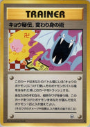 Image for Koga's Ninja Trick (Challenge from the Darkness) - Pokemon Japan